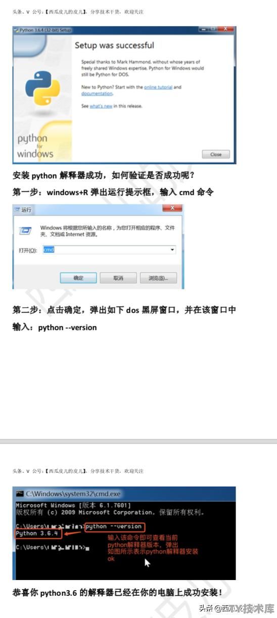 python 开发环境搭建与使用